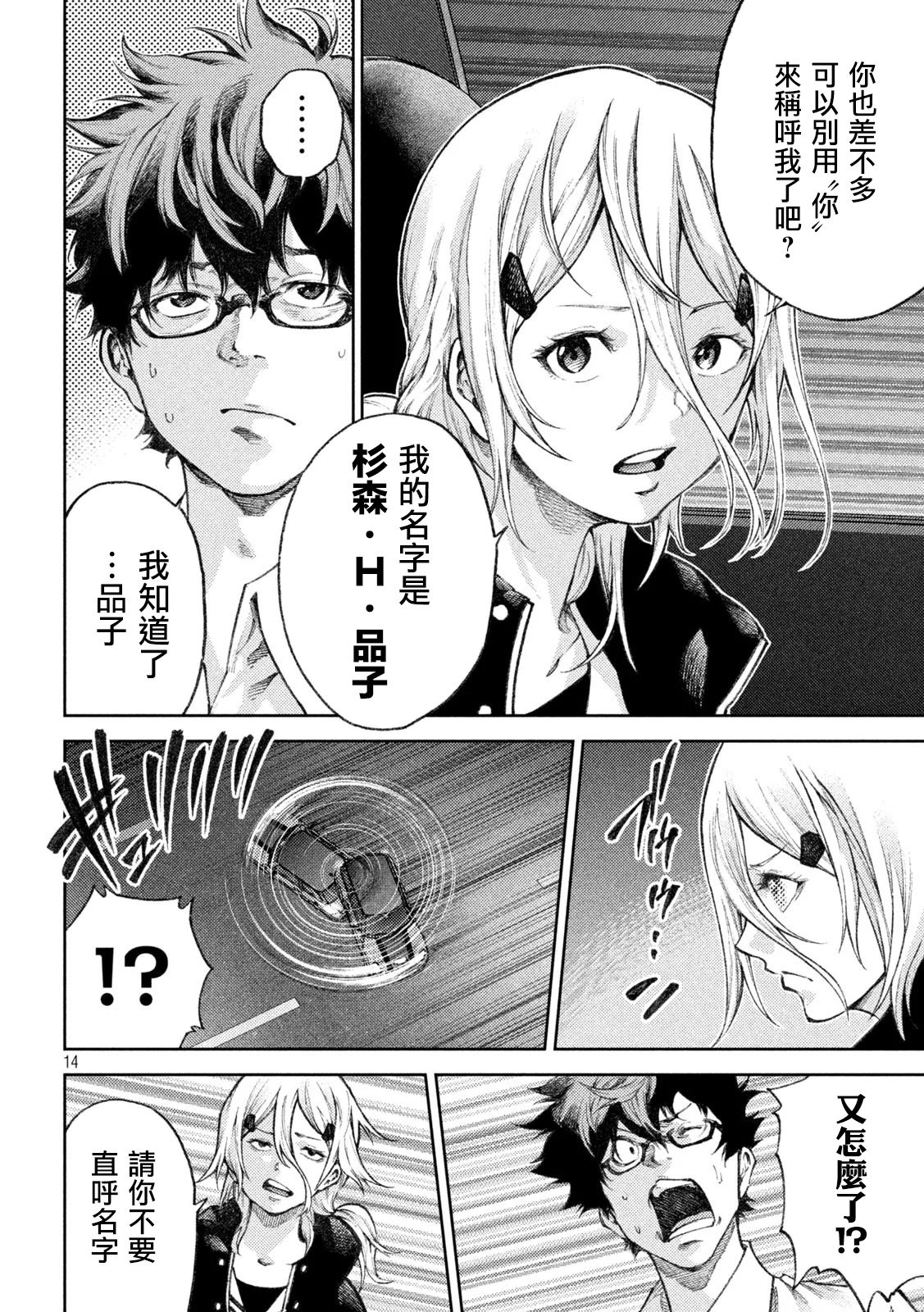 永久×Bullet新凑攻防战篇韩漫全集-第07话无删减无遮挡章节图片 