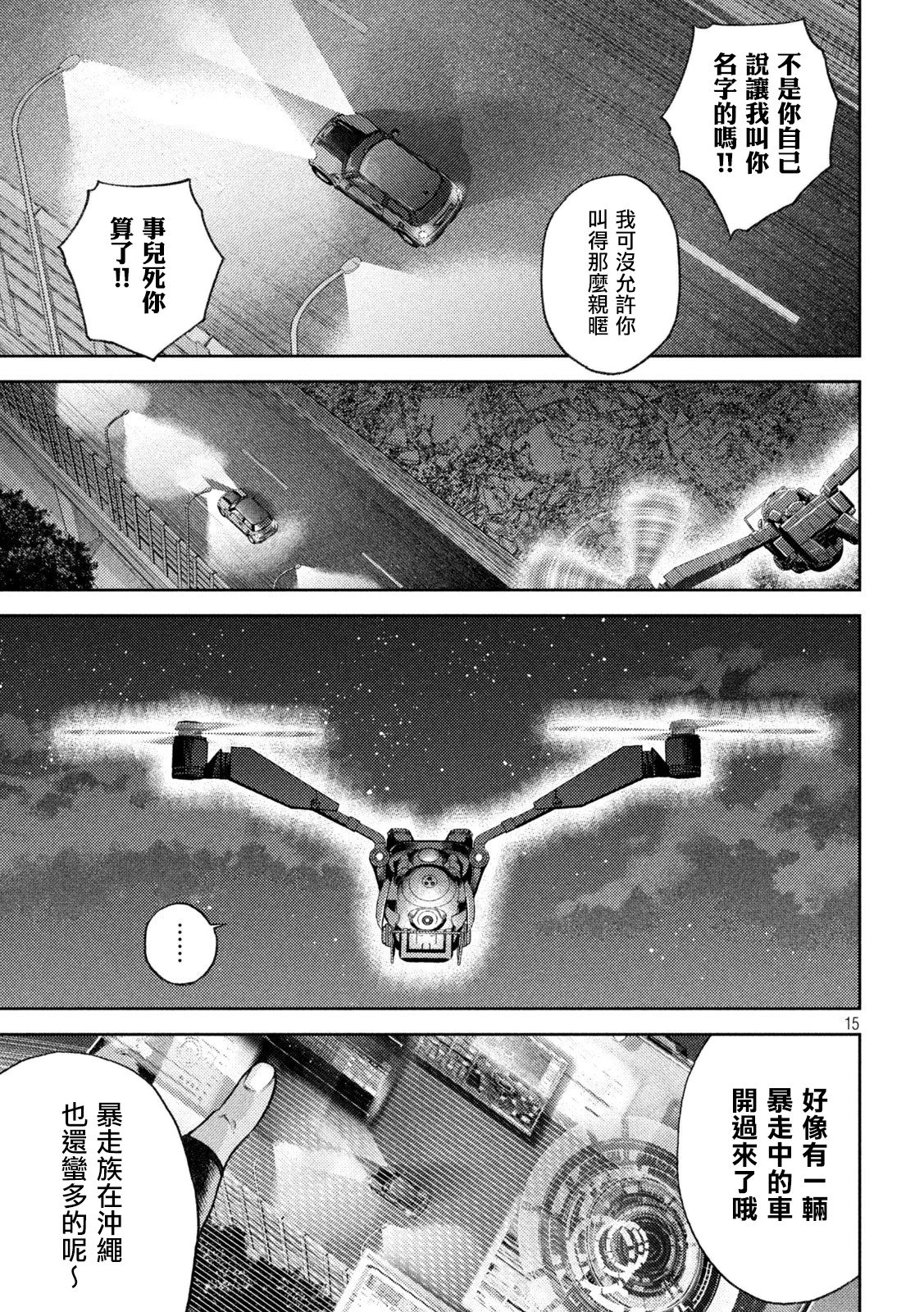 永久×Bullet新凑攻防战篇韩漫全集-第07话无删减无遮挡章节图片 