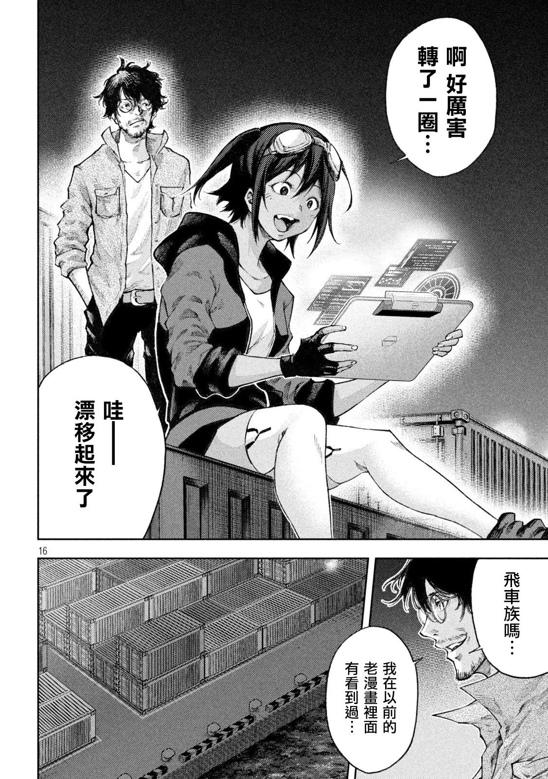 永久×Bullet新凑攻防战篇韩漫全集-第07话无删减无遮挡章节图片 