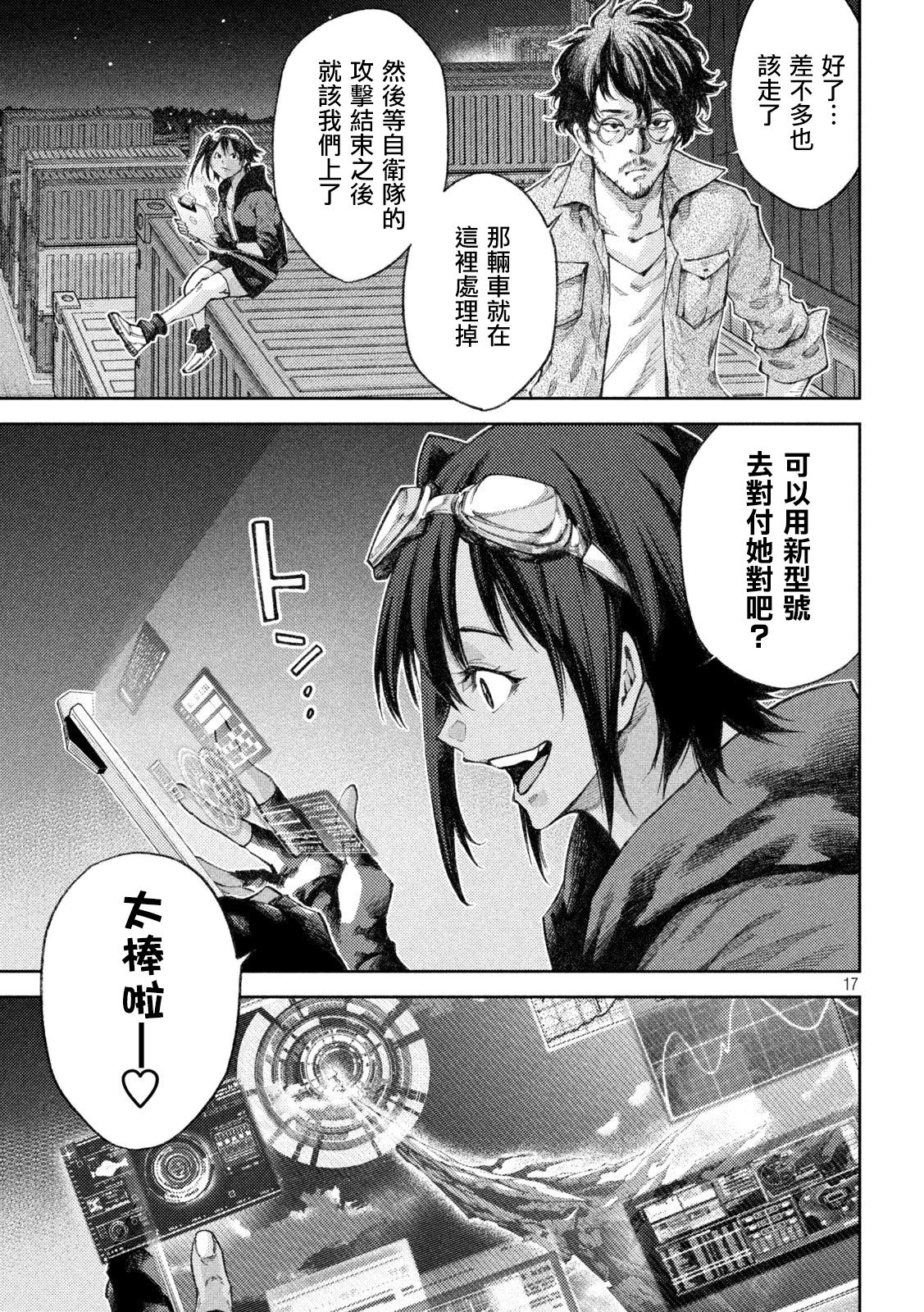永久×Bullet新凑攻防战篇韩漫全集-第07话无删减无遮挡章节图片 