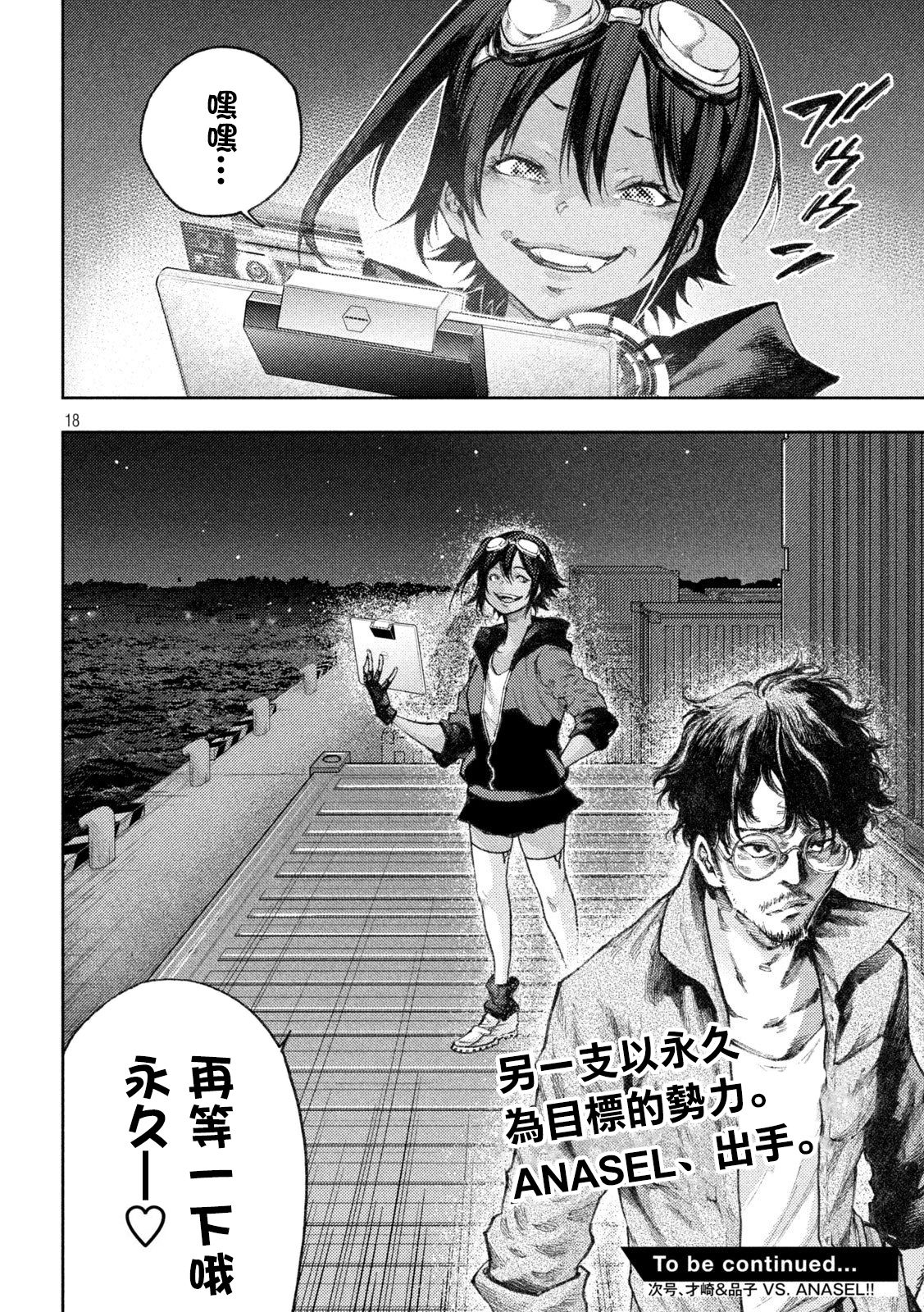 永久×Bullet新凑攻防战篇韩漫全集-第07话无删减无遮挡章节图片 