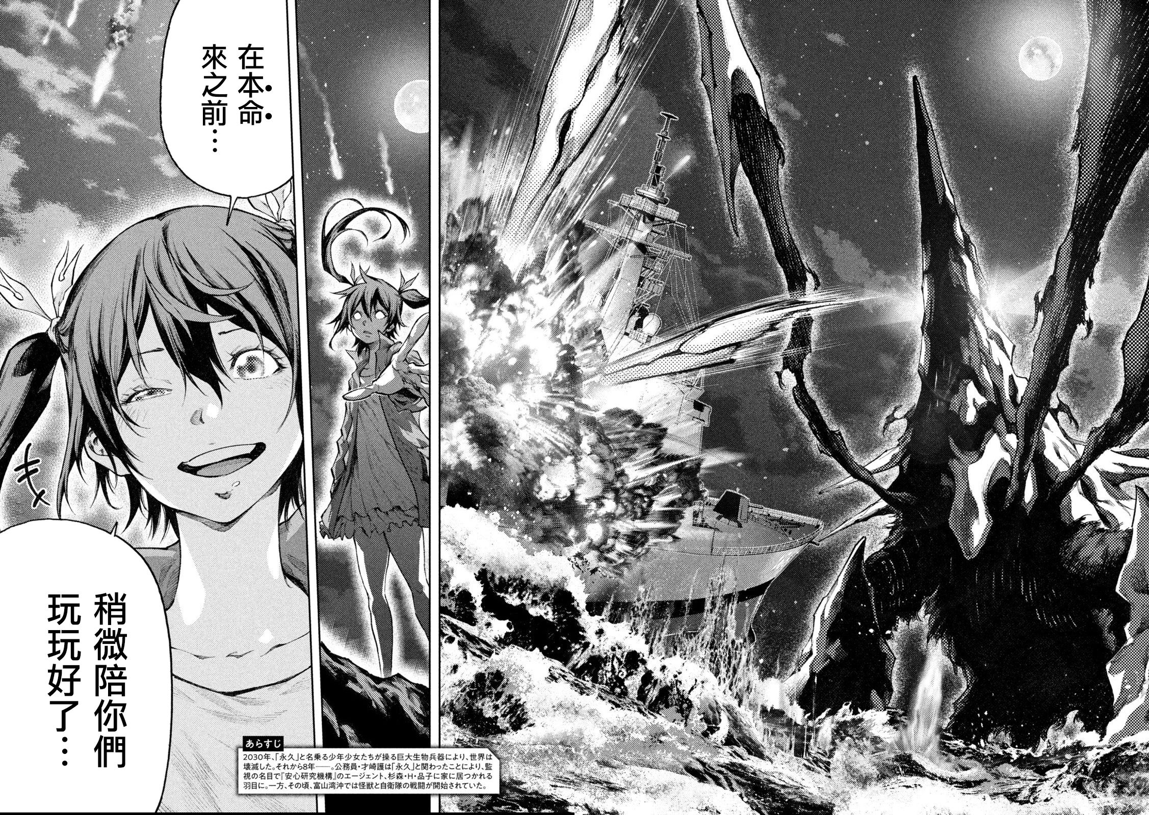 永久×Bullet新凑攻防战篇韩漫全集-第07话无删减无遮挡章节图片 