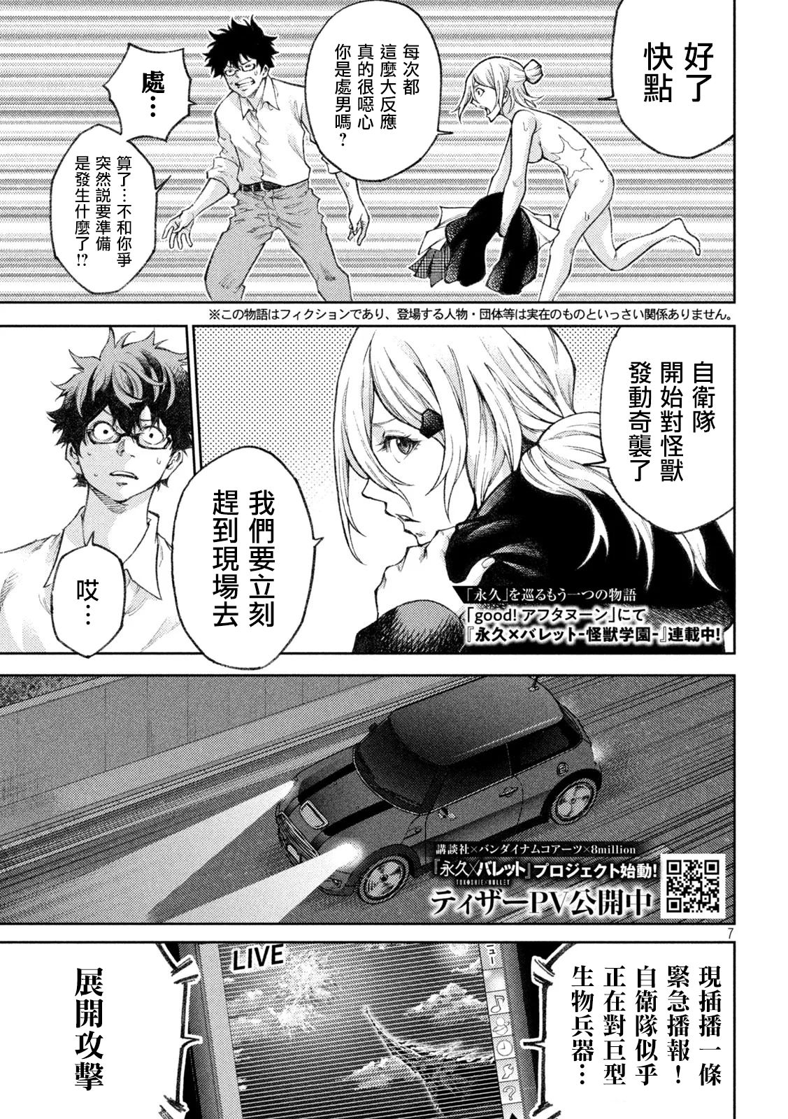 永久×Bullet新凑攻防战篇韩漫全集-第07话无删减无遮挡章节图片 