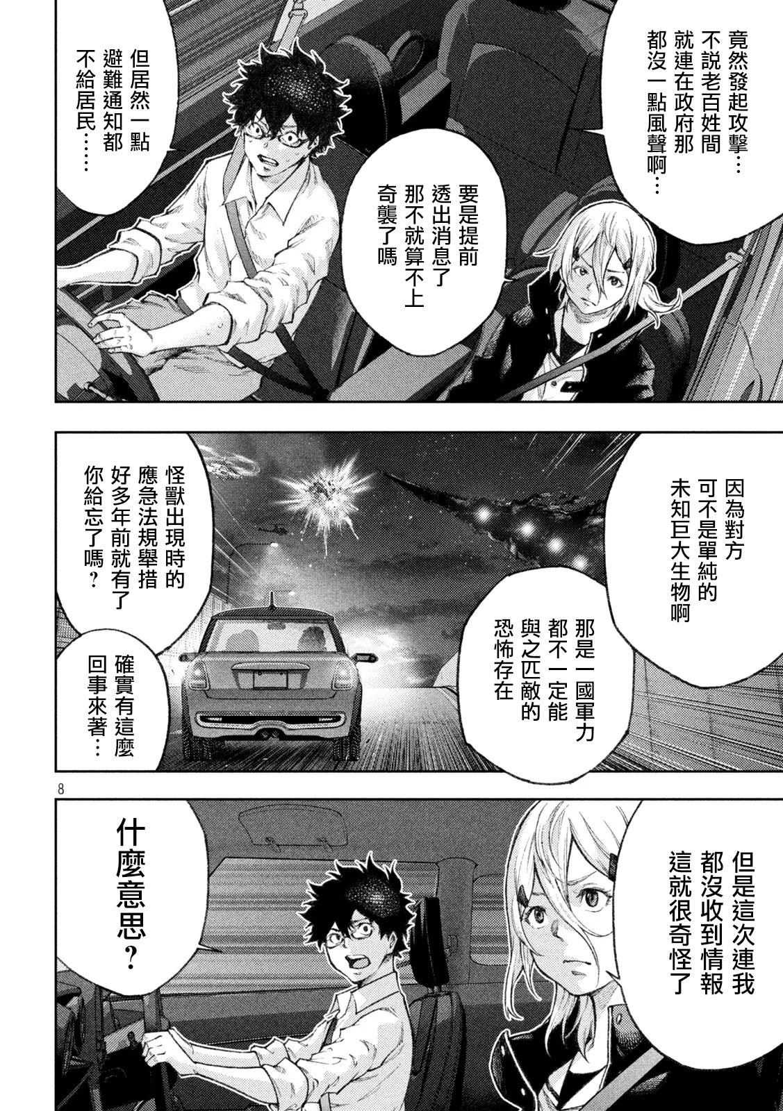 永久×Bullet新凑攻防战篇韩漫全集-第07话无删减无遮挡章节图片 