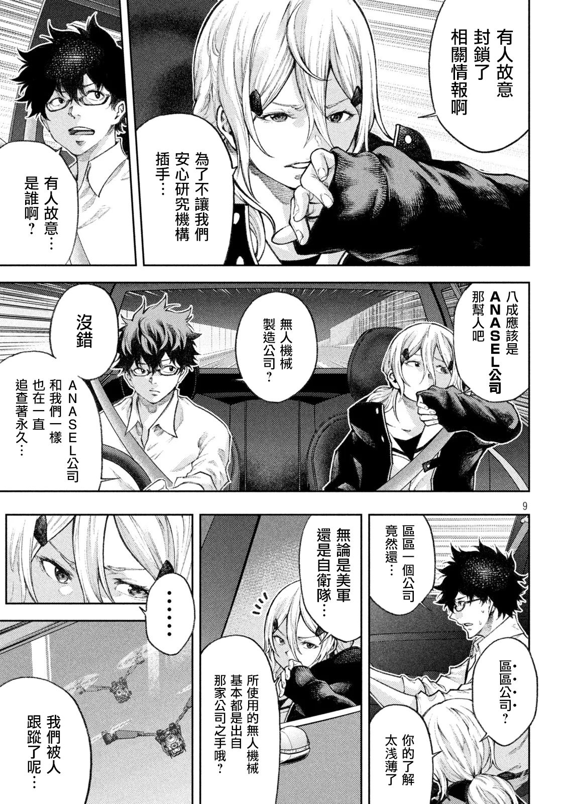 永久×Bullet新凑攻防战篇韩漫全集-第07话无删减无遮挡章节图片 