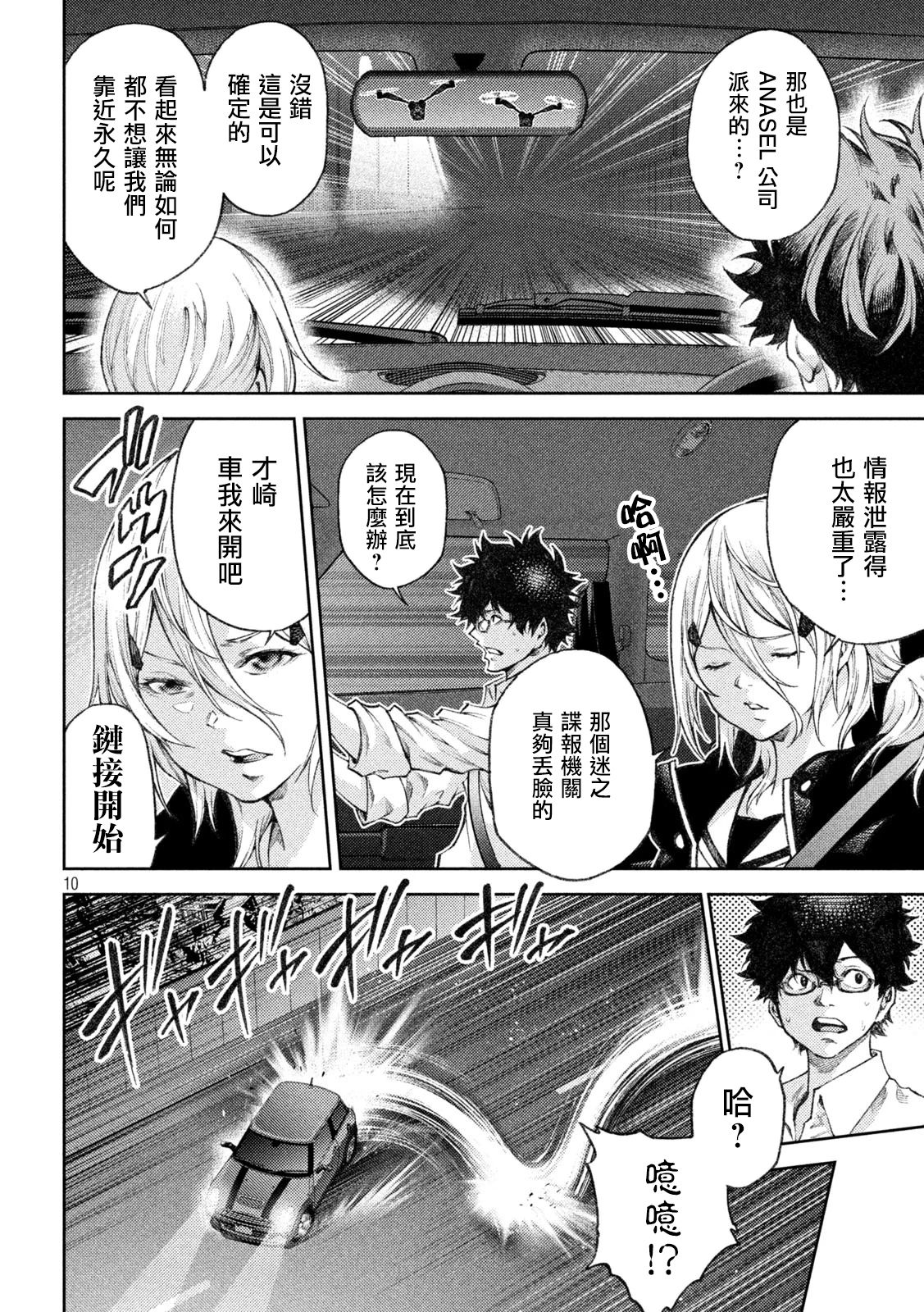 永久×Bullet新凑攻防战篇韩漫全集-第07话无删减无遮挡章节图片 