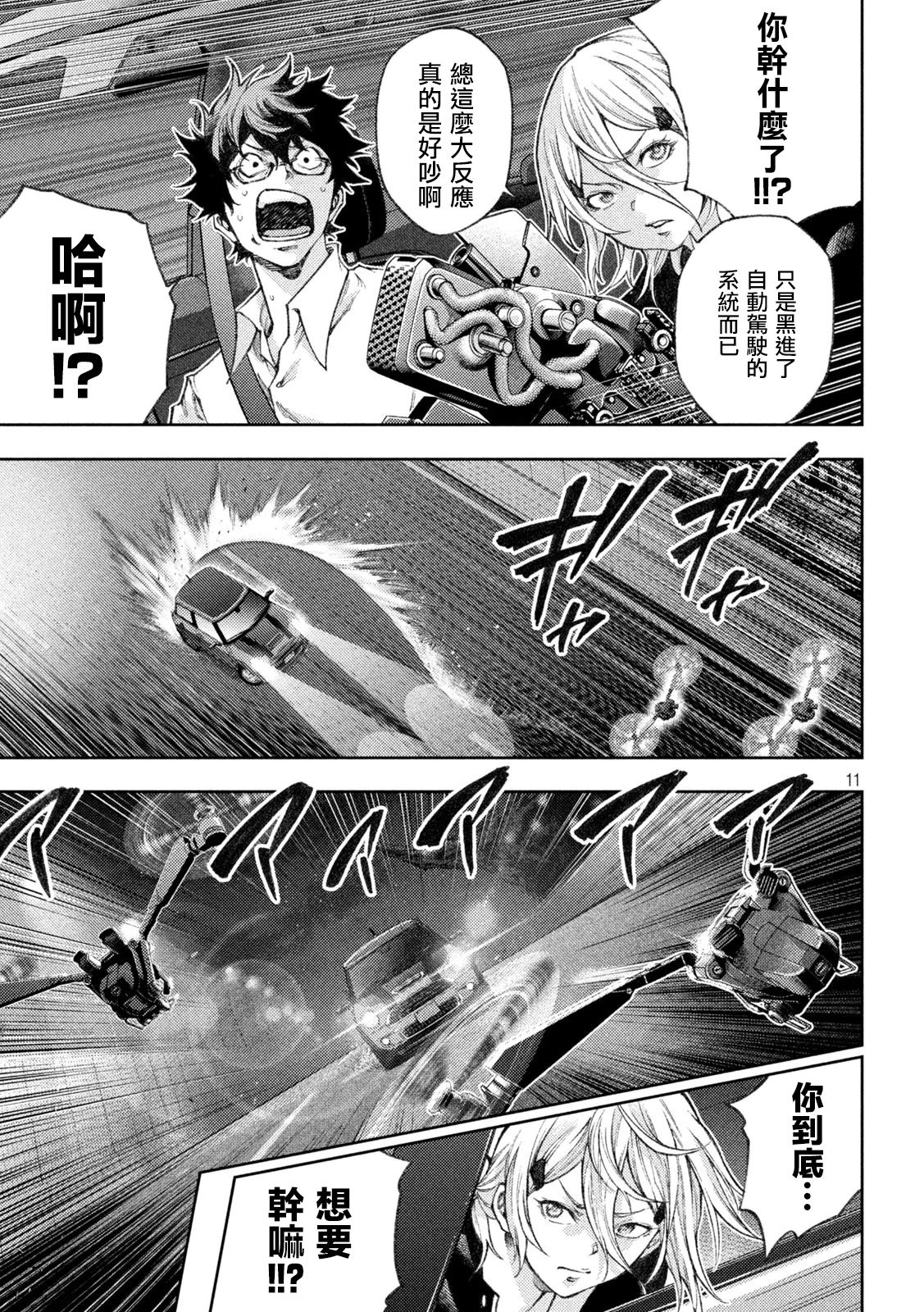 永久×Bullet新凑攻防战篇韩漫全集-第07话无删减无遮挡章节图片 