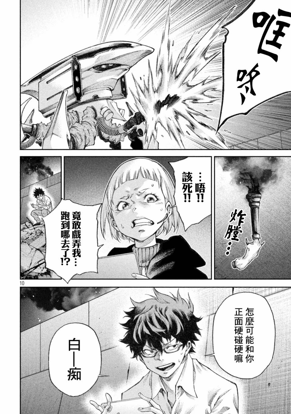 永久×Bullet新凑攻防战篇韩漫全集-第08话无删减无遮挡章节图片 