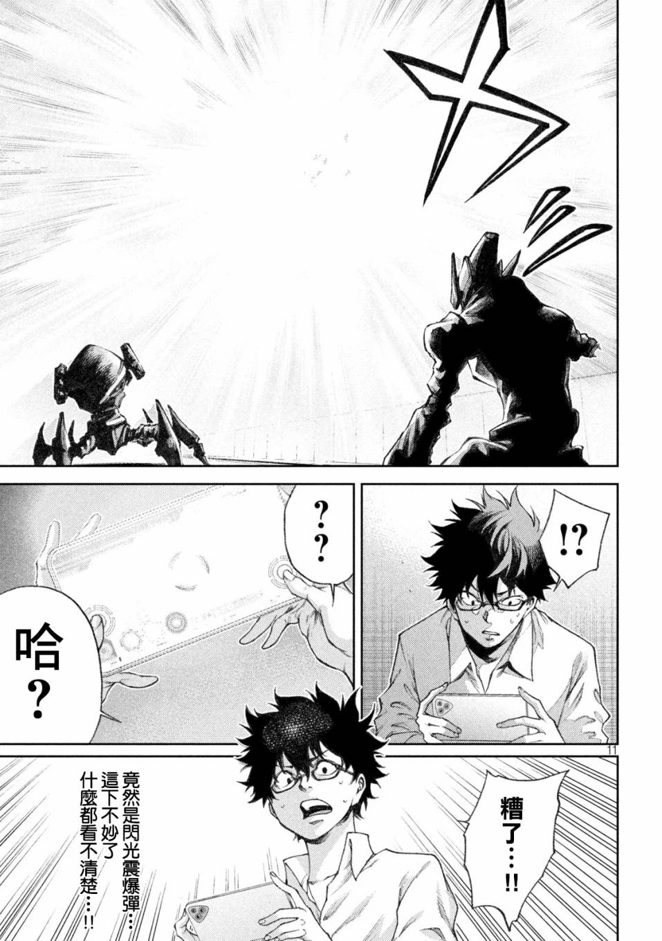 永久×Bullet新凑攻防战篇韩漫全集-第08话无删减无遮挡章节图片 