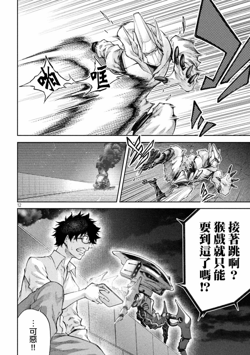 永久×Bullet新凑攻防战篇韩漫全集-第08话无删减无遮挡章节图片 