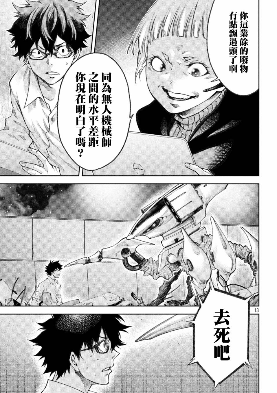 永久×Bullet新凑攻防战篇韩漫全集-第08话无删减无遮挡章节图片 