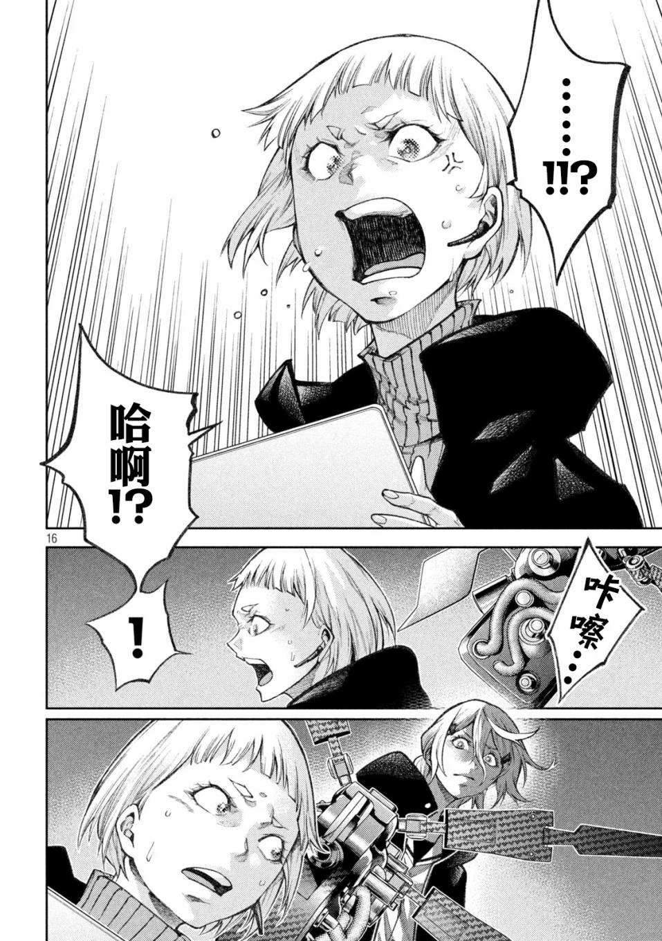 永久×Bullet新凑攻防战篇韩漫全集-第08话无删减无遮挡章节图片 