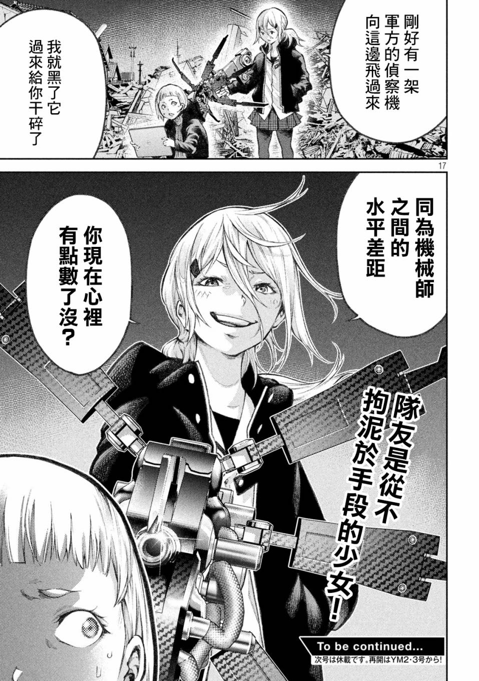 永久×Bullet新凑攻防战篇韩漫全集-第08话无删减无遮挡章节图片 