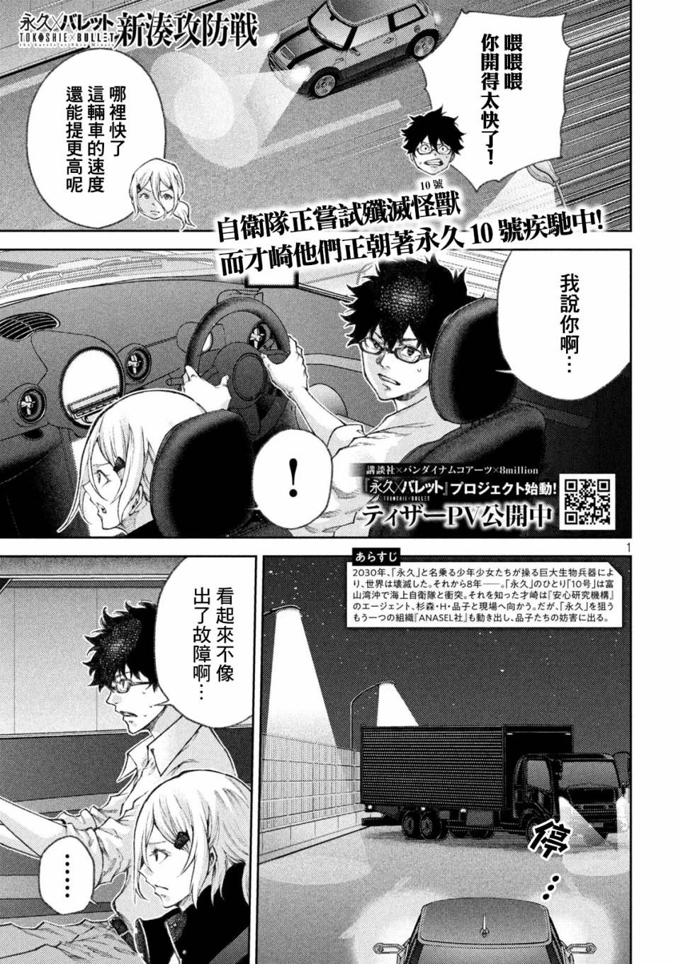 永久×Bullet新凑攻防战篇韩漫全集-第08话无删减无遮挡章节图片 