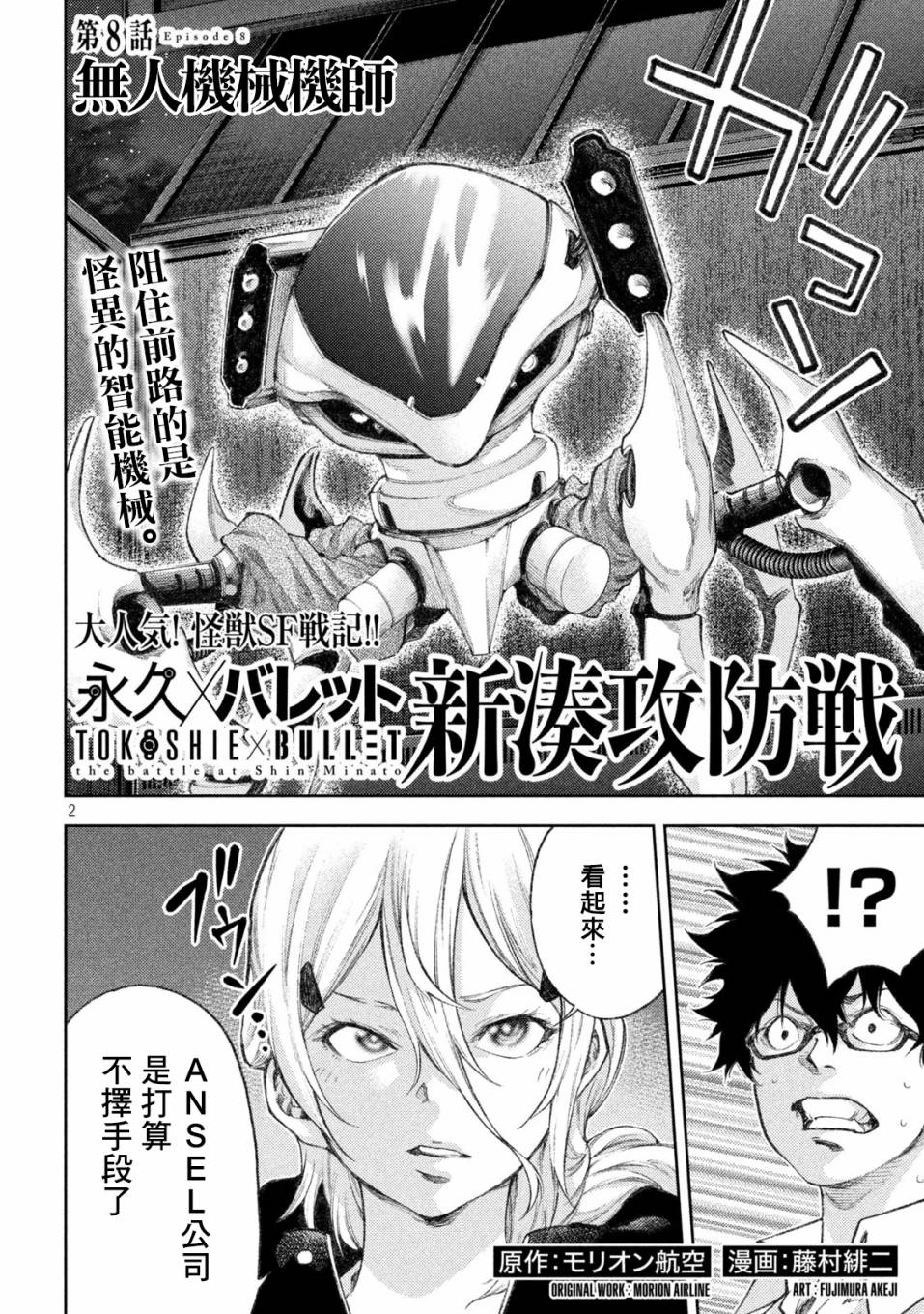 永久×Bullet新凑攻防战篇韩漫全集-第08话无删减无遮挡章节图片 