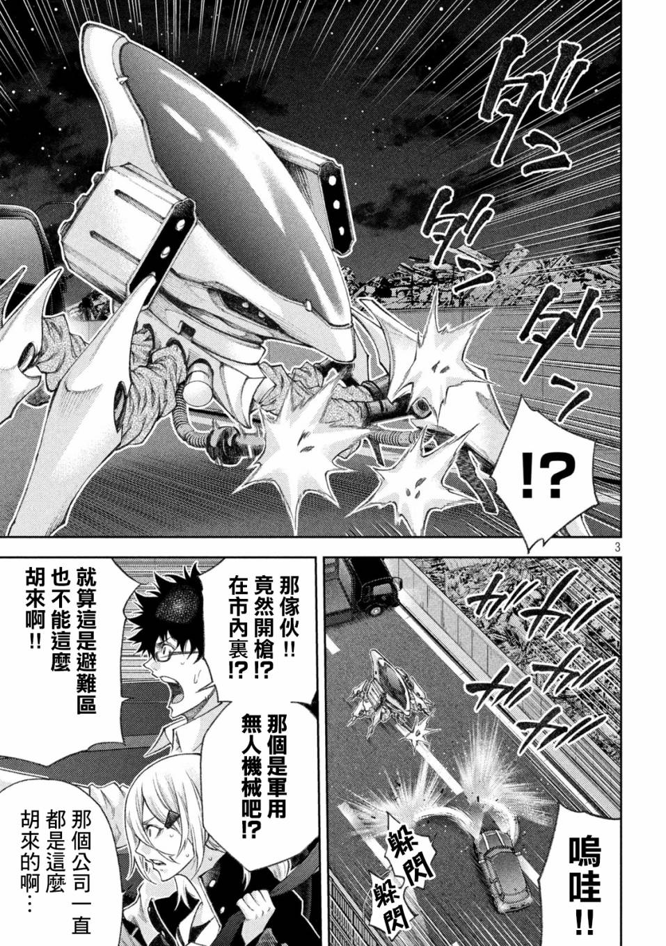 永久×Bullet新凑攻防战篇韩漫全集-第08话无删减无遮挡章节图片 