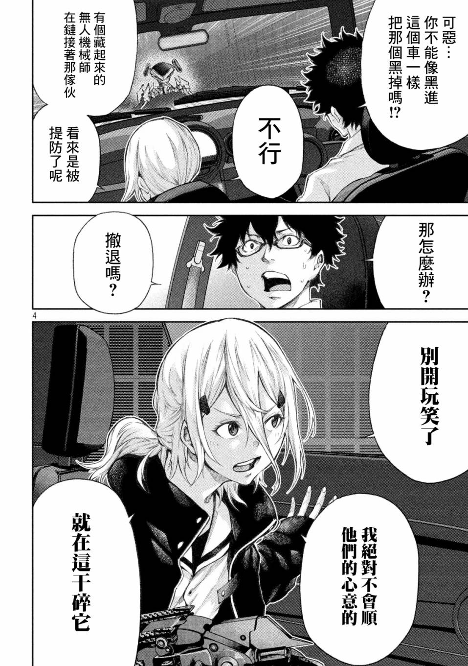永久×Bullet新凑攻防战篇韩漫全集-第08话无删减无遮挡章节图片 