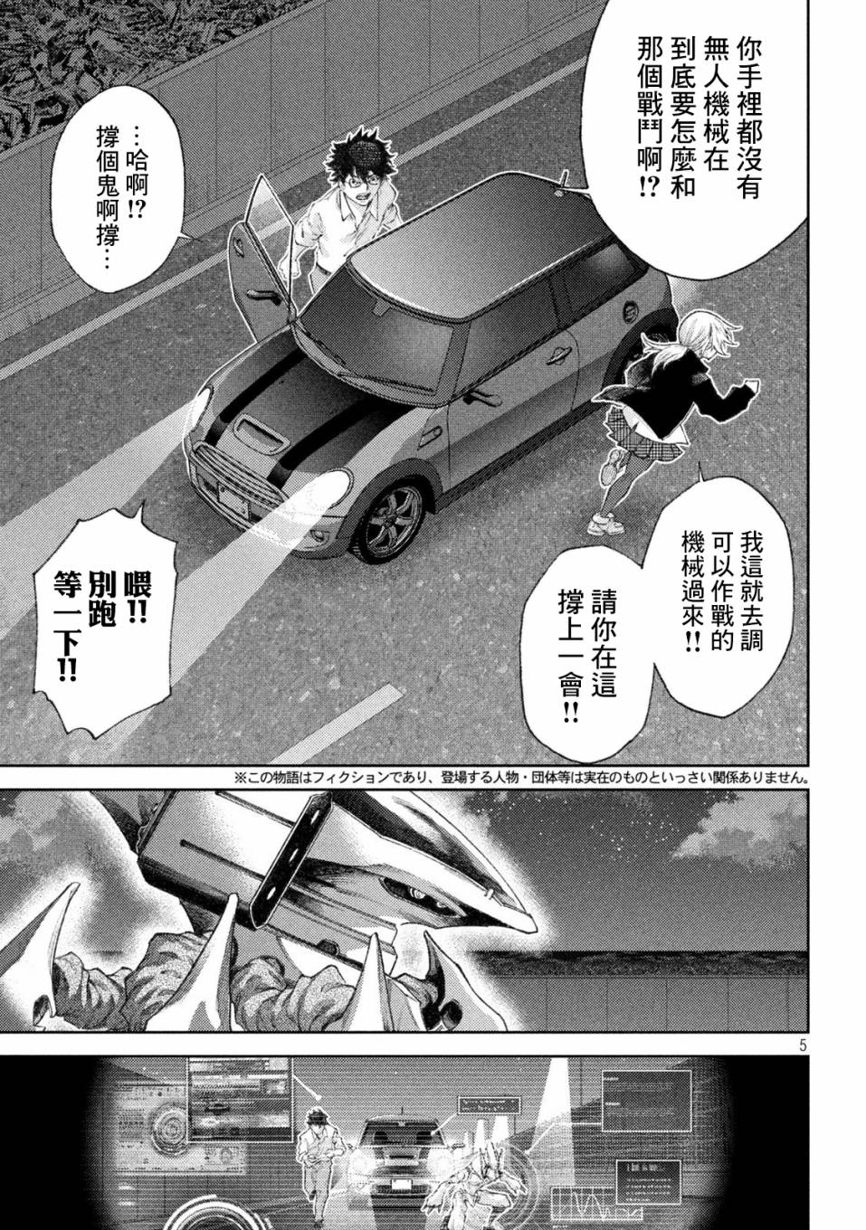 永久×Bullet新凑攻防战篇韩漫全集-第08话无删减无遮挡章节图片 