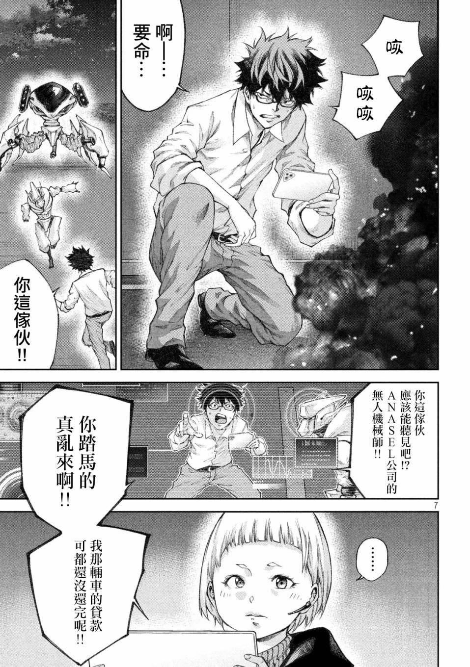 永久×Bullet新凑攻防战篇韩漫全集-第08话无删减无遮挡章节图片 