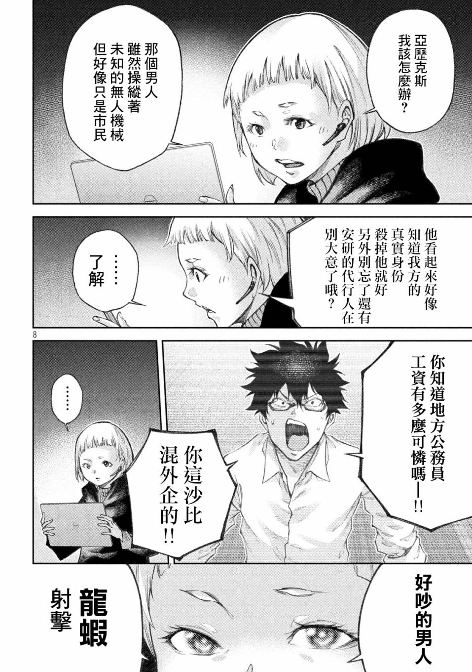 永久×Bullet新凑攻防战篇韩漫全集-第08话无删减无遮挡章节图片 
