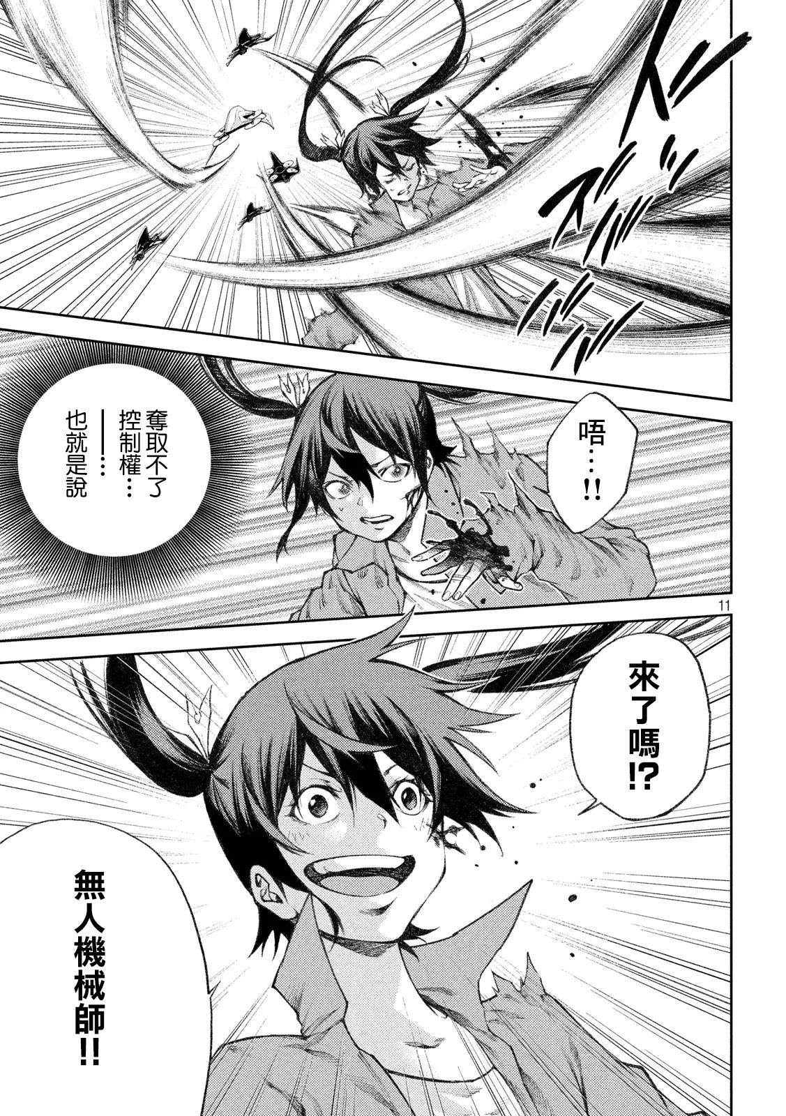 永久×Bullet新凑攻防战篇韩漫全集-第09话无删减无遮挡章节图片 