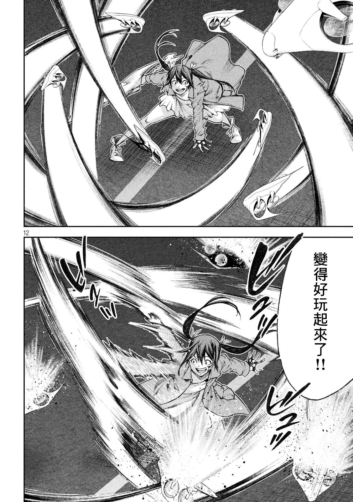 永久×Bullet新凑攻防战篇韩漫全集-第09话无删减无遮挡章节图片 