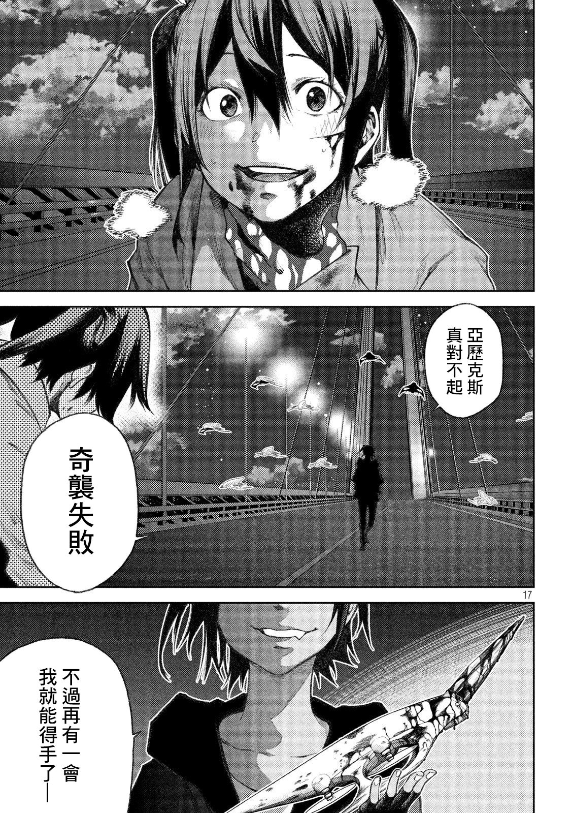 永久×Bullet新凑攻防战篇韩漫全集-第09话无删减无遮挡章节图片 