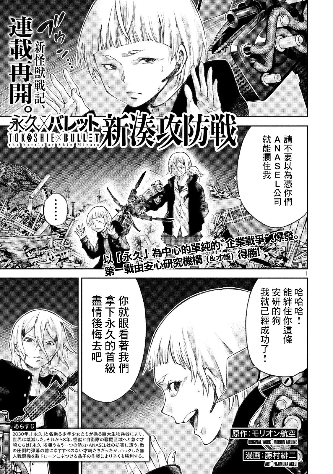永久×Bullet新凑攻防战篇韩漫全集-第09话无删减无遮挡章节图片 