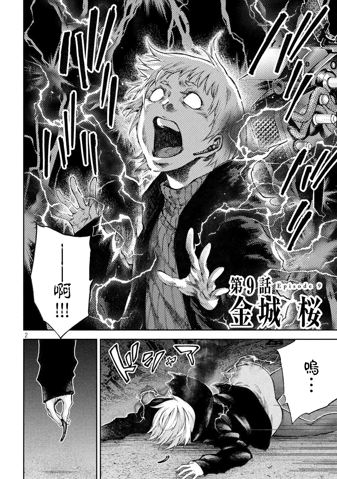 永久×Bullet新凑攻防战篇韩漫全集-第09话无删减无遮挡章节图片 