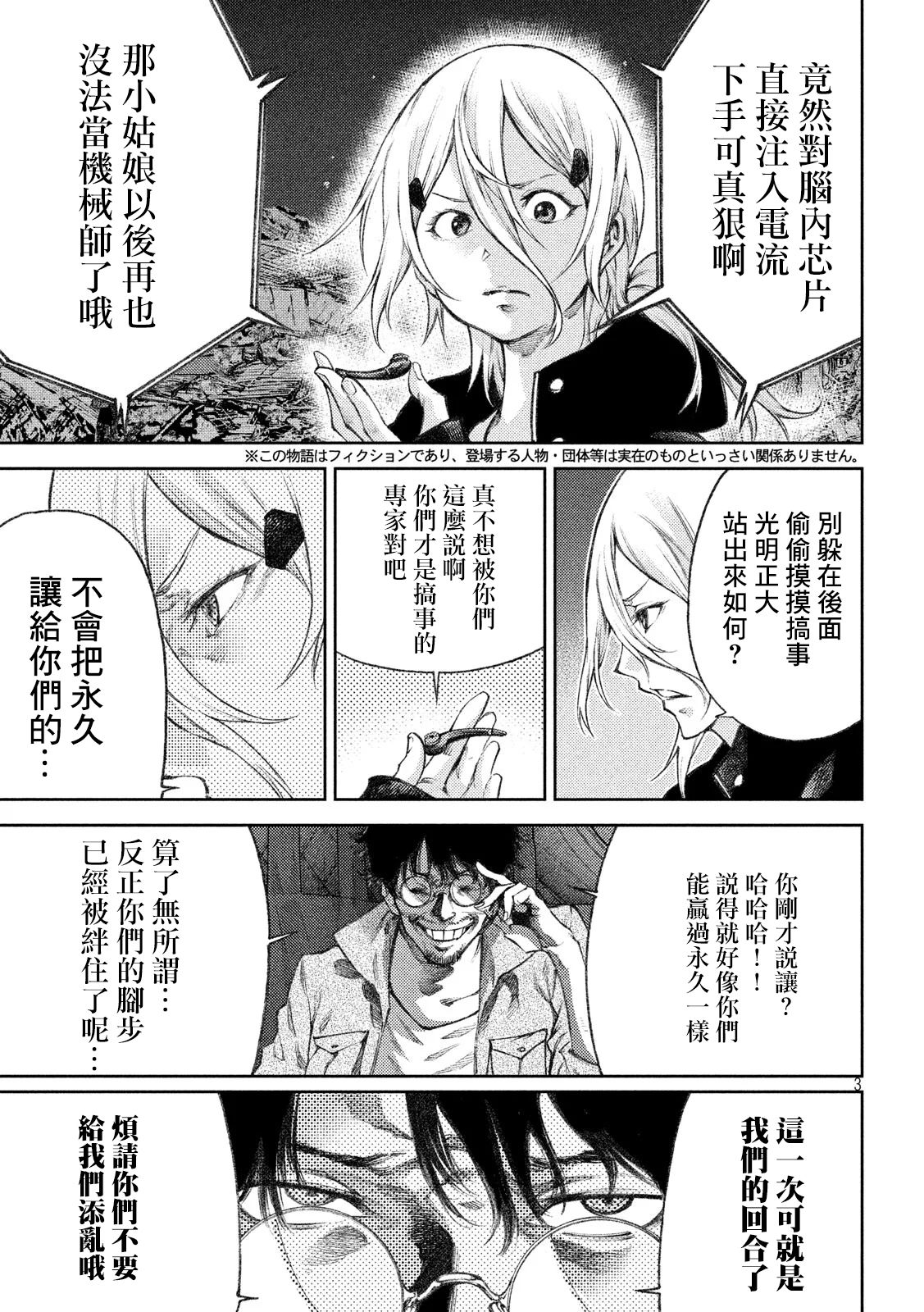 永久×Bullet新凑攻防战篇韩漫全集-第09话无删减无遮挡章节图片 
