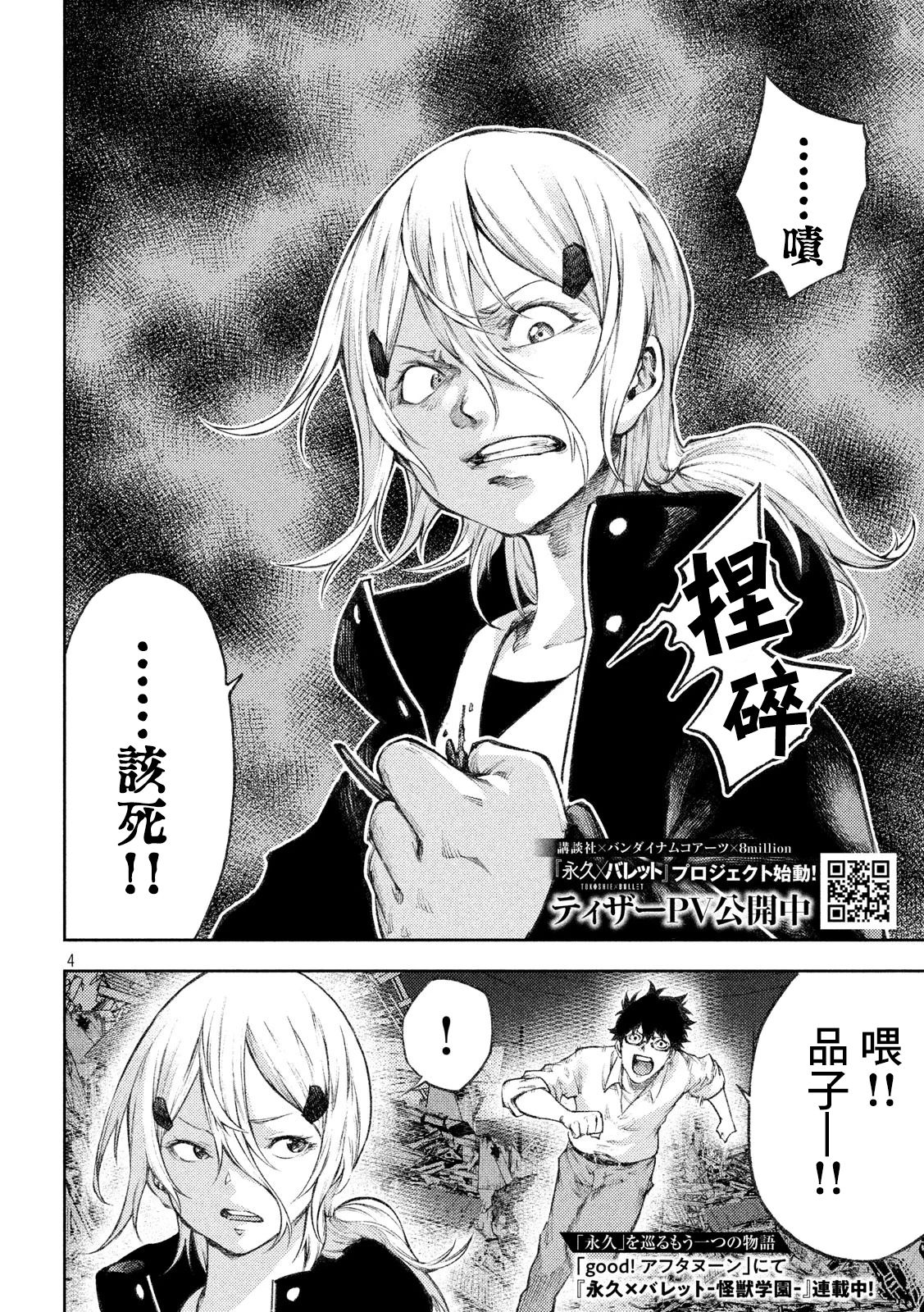 永久×Bullet新凑攻防战篇韩漫全集-第09话无删减无遮挡章节图片 