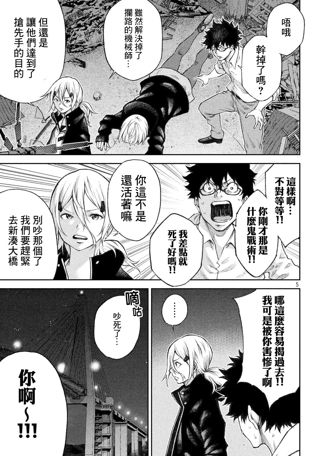 永久×Bullet新凑攻防战篇韩漫全集-第09话无删减无遮挡章节图片 