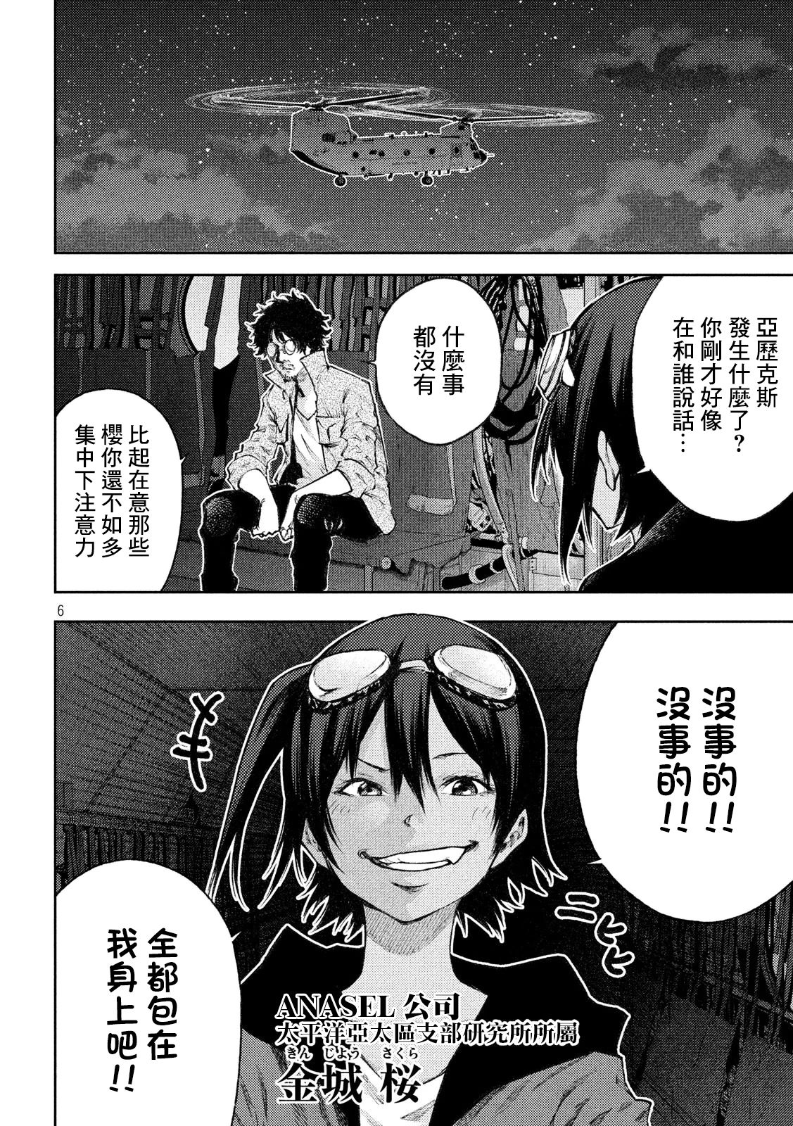 永久×Bullet新凑攻防战篇韩漫全集-第09话无删减无遮挡章节图片 