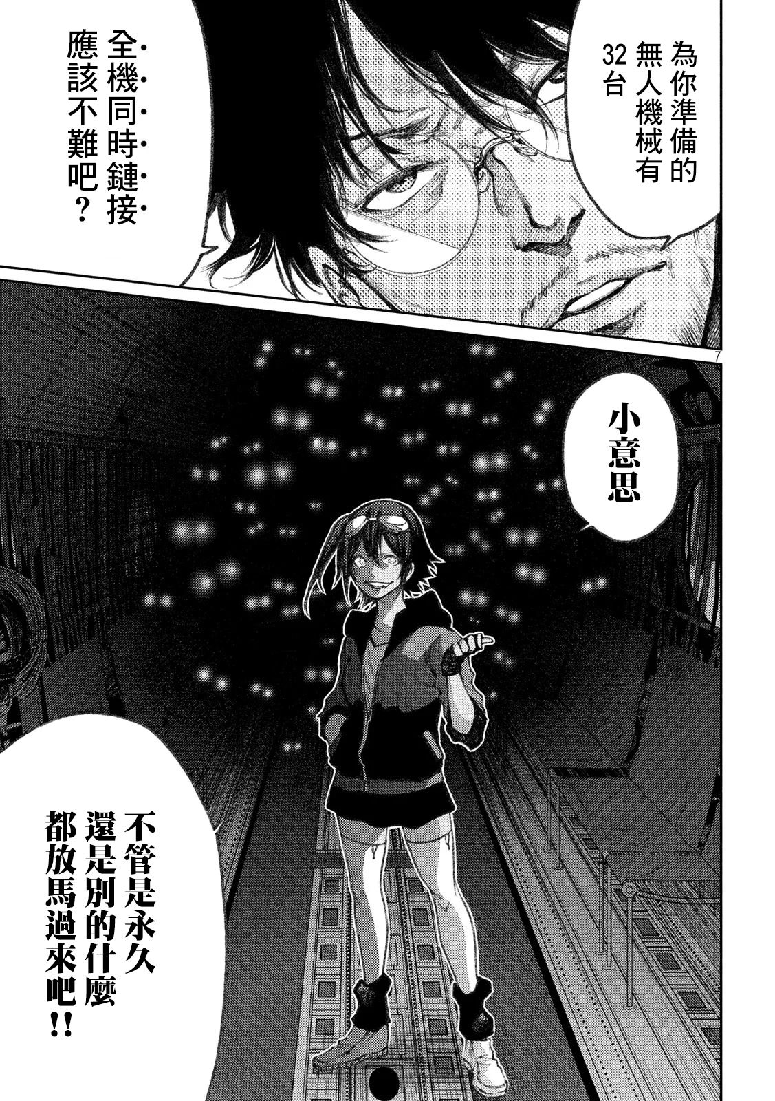 永久×Bullet新凑攻防战篇韩漫全集-第09话无删减无遮挡章节图片 