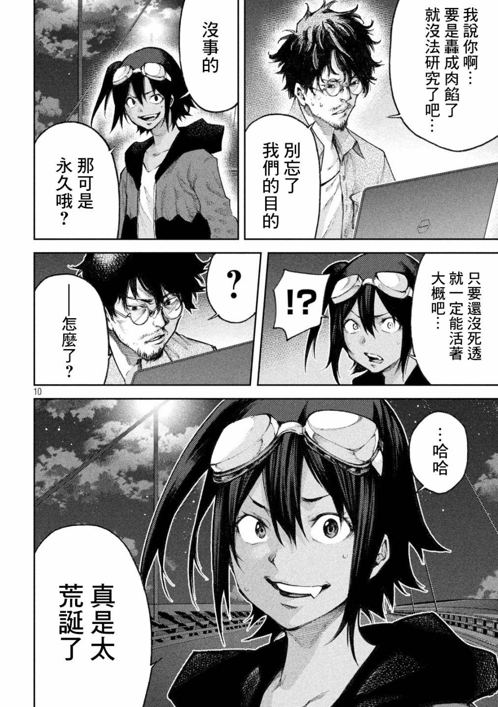 永久×Bullet新凑攻防战篇韩漫全集-第10话无删减无遮挡章节图片 