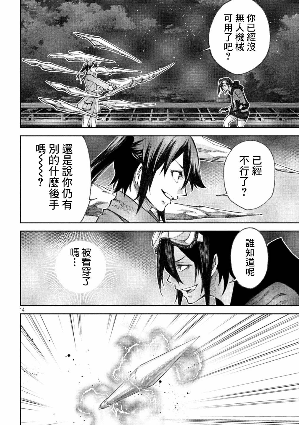 永久×Bullet新凑攻防战篇韩漫全集-第10话无删减无遮挡章节图片 