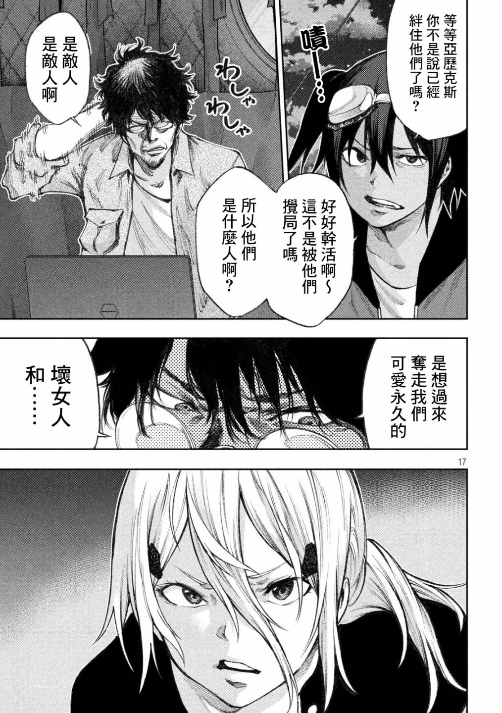 永久×Bullet新凑攻防战篇韩漫全集-第10话无删减无遮挡章节图片 