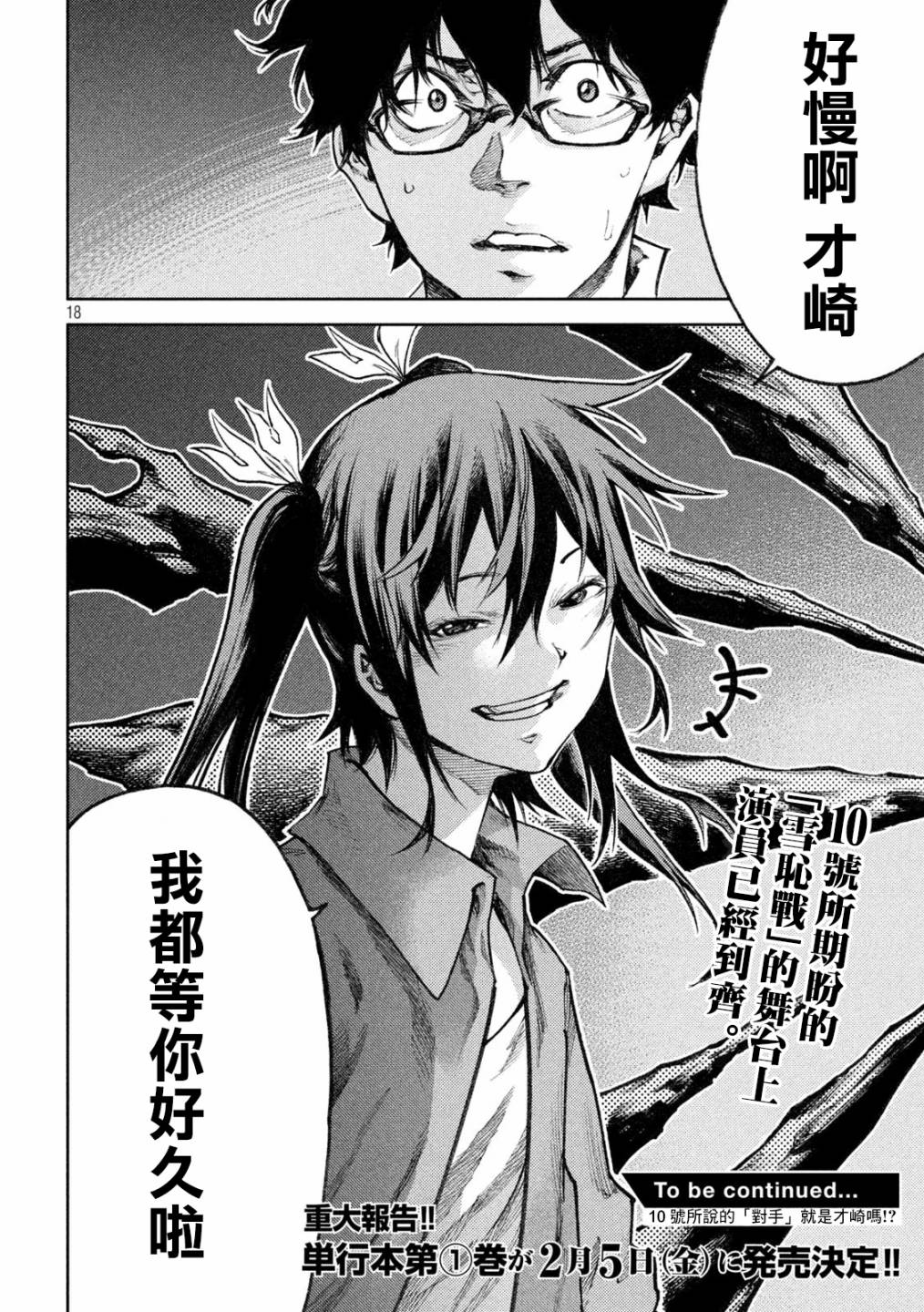 永久×Bullet新凑攻防战篇韩漫全集-第10话无删减无遮挡章节图片 