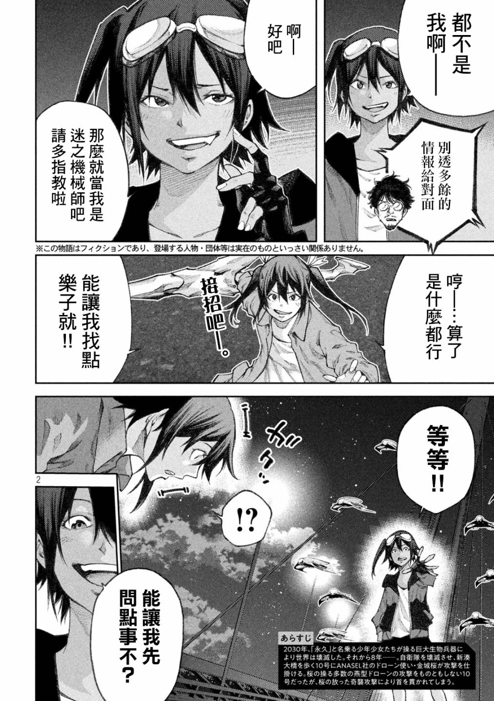 永久×Bullet新凑攻防战篇韩漫全集-第10话无删减无遮挡章节图片 