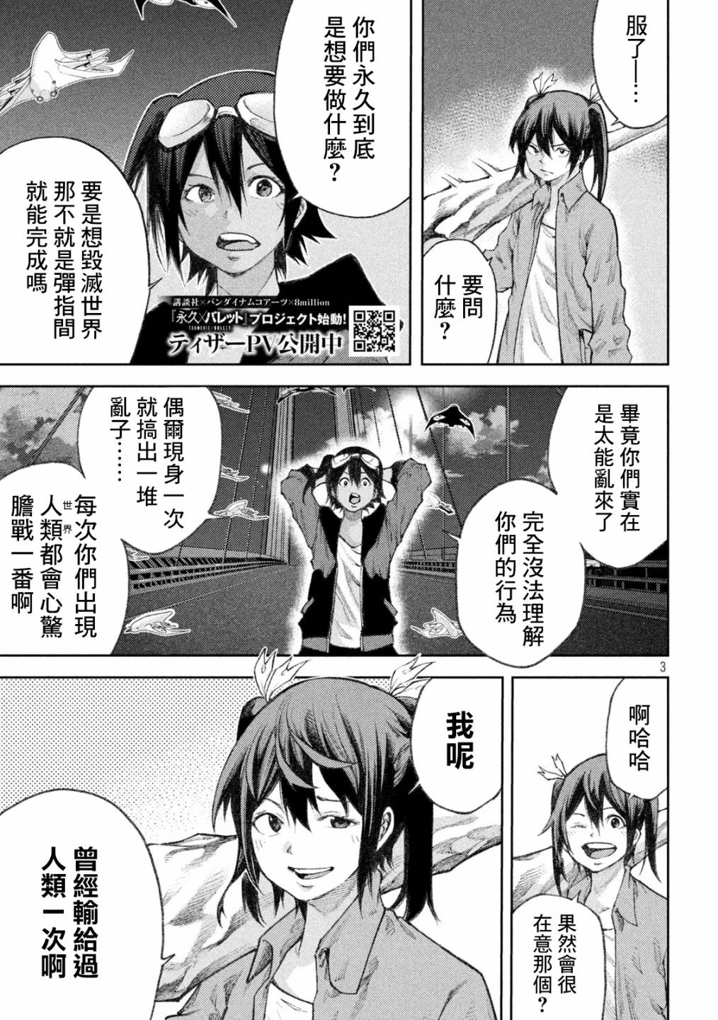 永久×Bullet新凑攻防战篇韩漫全集-第10话无删减无遮挡章节图片 