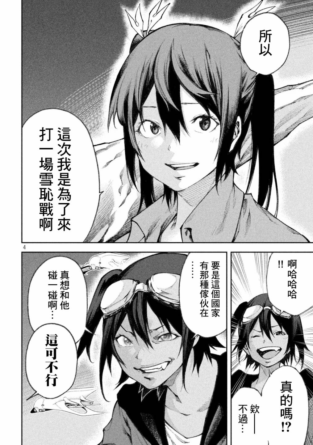 永久×Bullet新凑攻防战篇韩漫全集-第10话无删减无遮挡章节图片 