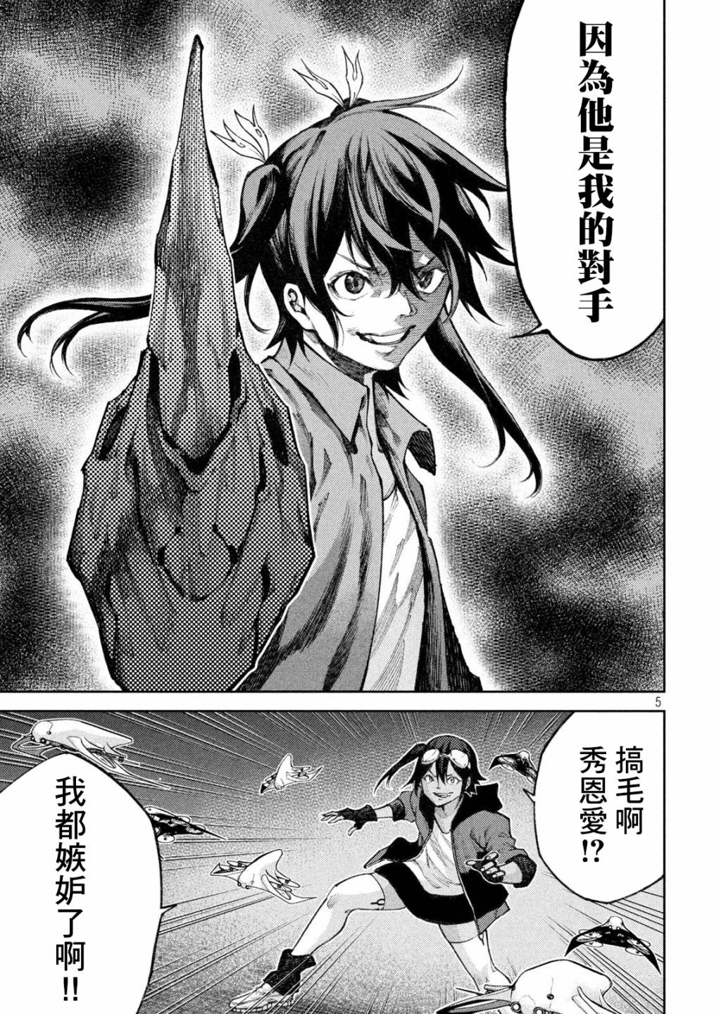 永久×Bullet新凑攻防战篇韩漫全集-第10话无删减无遮挡章节图片 