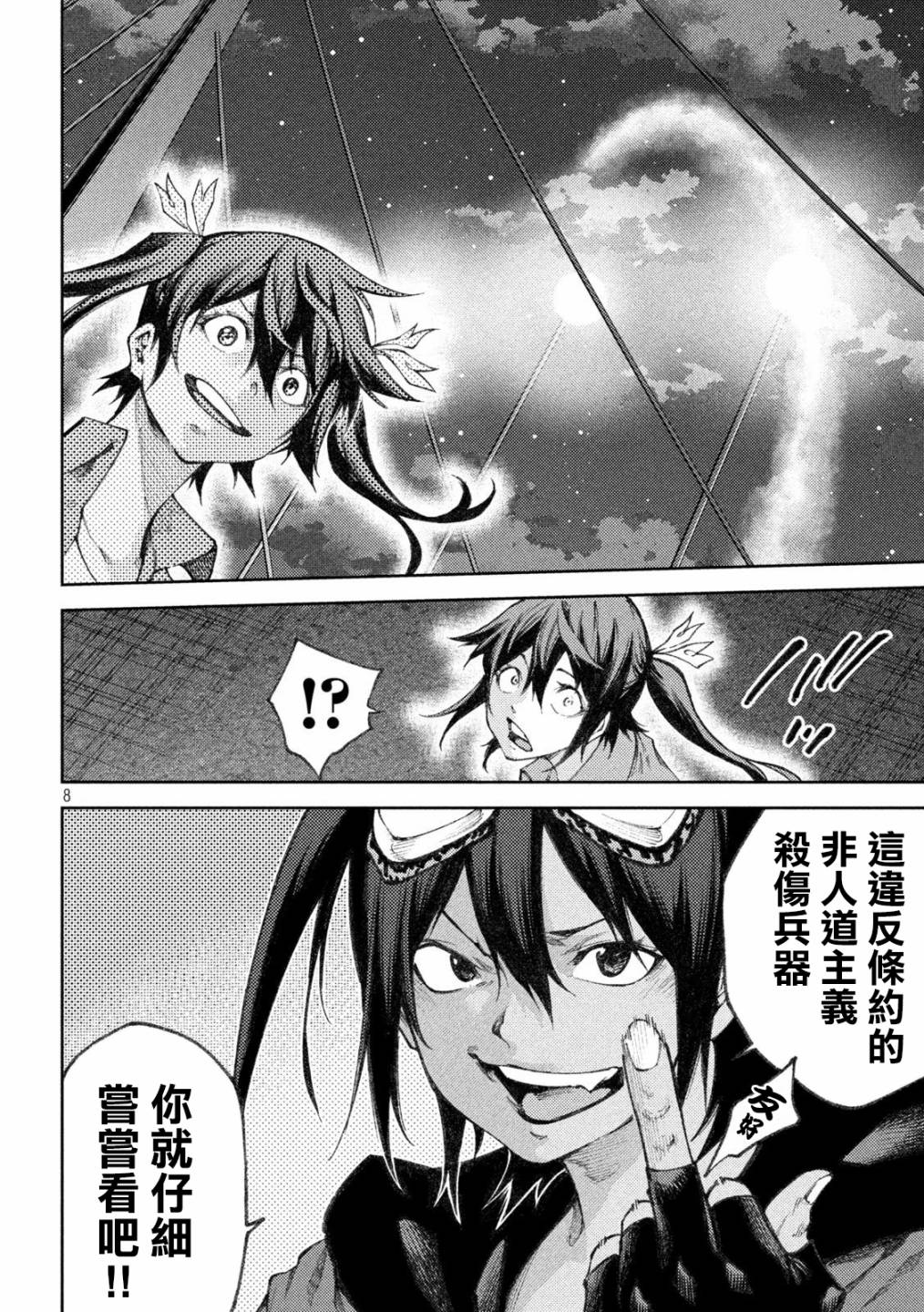 永久×Bullet新凑攻防战篇韩漫全集-第10话无删减无遮挡章节图片 