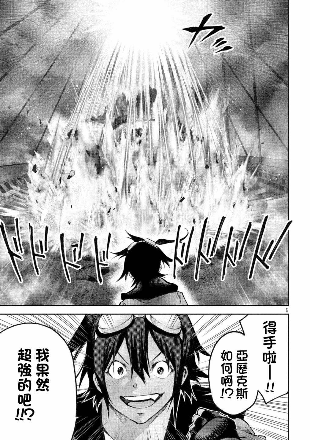永久×Bullet新凑攻防战篇韩漫全集-第10话无删减无遮挡章节图片 