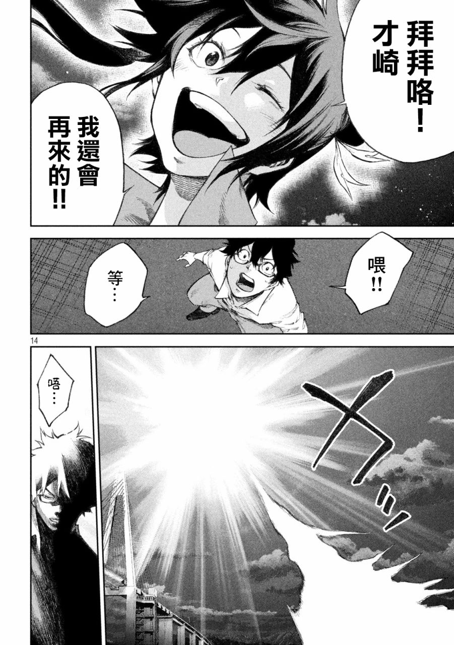 永久×Bullet新凑攻防战篇韩漫全集-第11话无删减无遮挡章节图片 