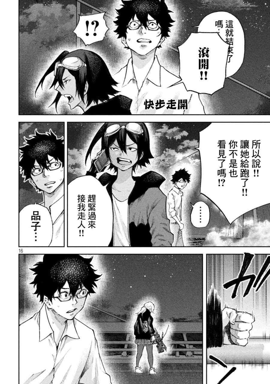 永久×Bullet新凑攻防战篇韩漫全集-第11话无删减无遮挡章节图片 