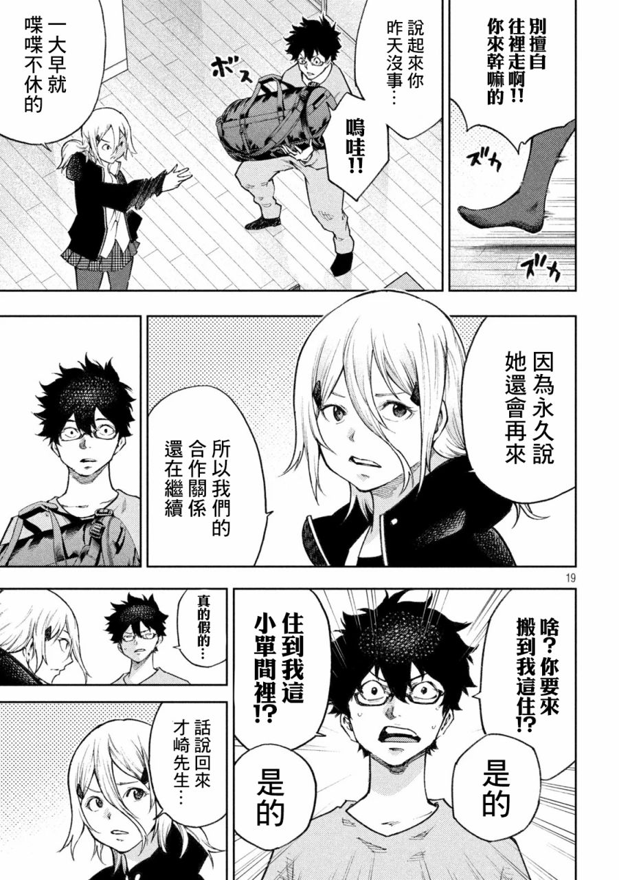 永久×Bullet新凑攻防战篇韩漫全集-第11话无删减无遮挡章节图片 