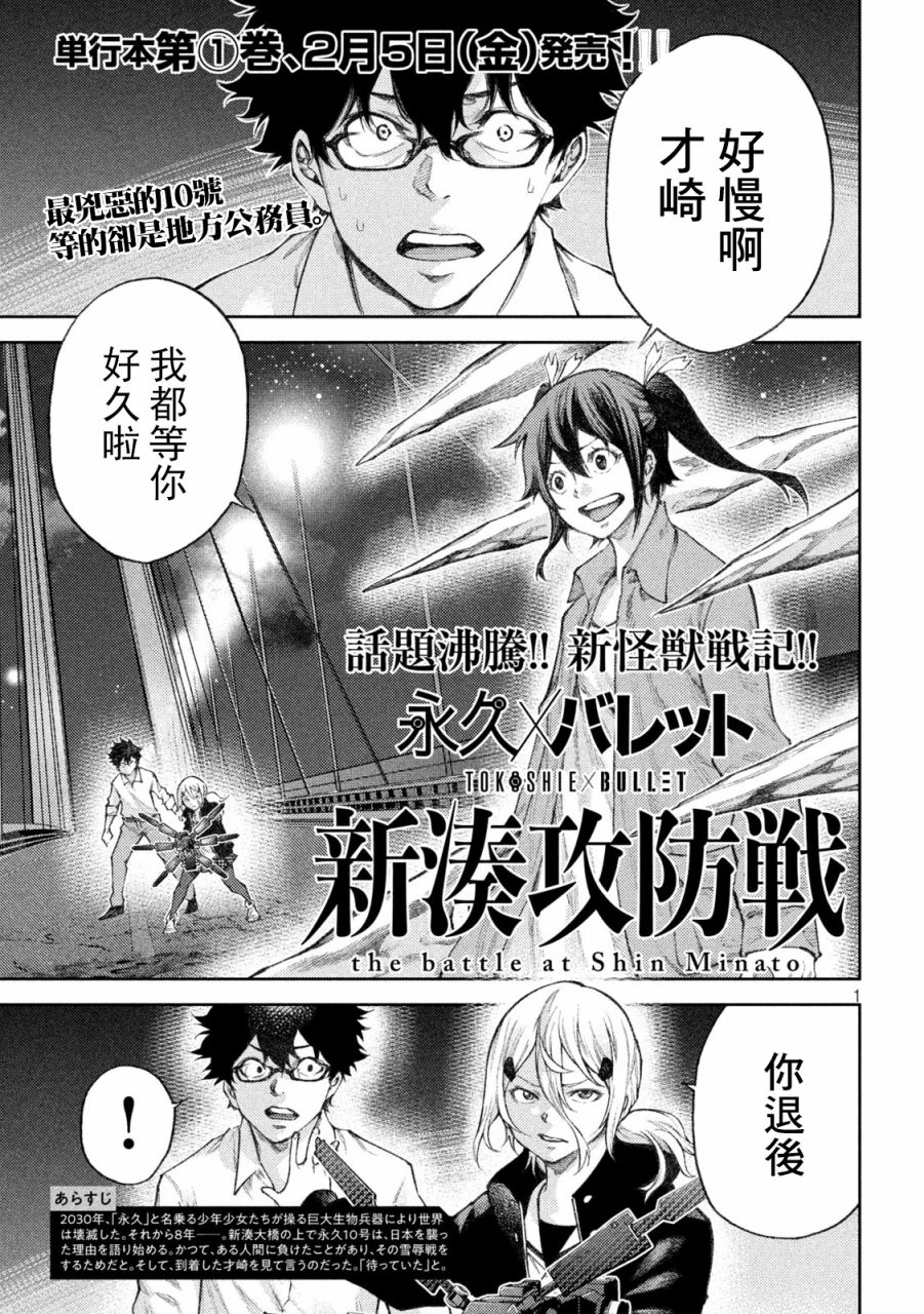 永久×Bullet新凑攻防战篇韩漫全集-第11话无删减无遮挡章节图片 