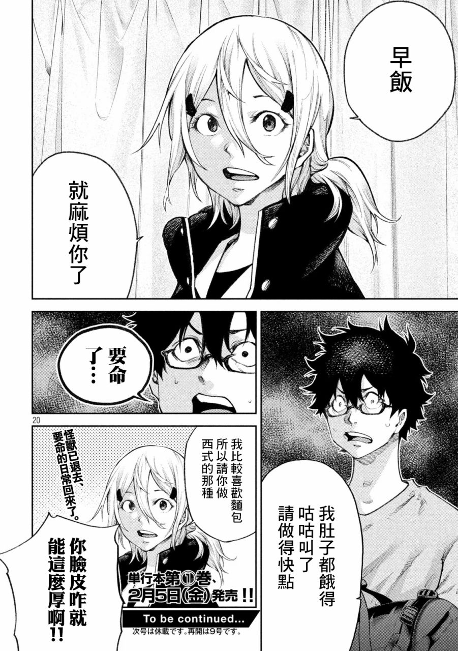 永久×Bullet新凑攻防战篇韩漫全集-第11话无删减无遮挡章节图片 