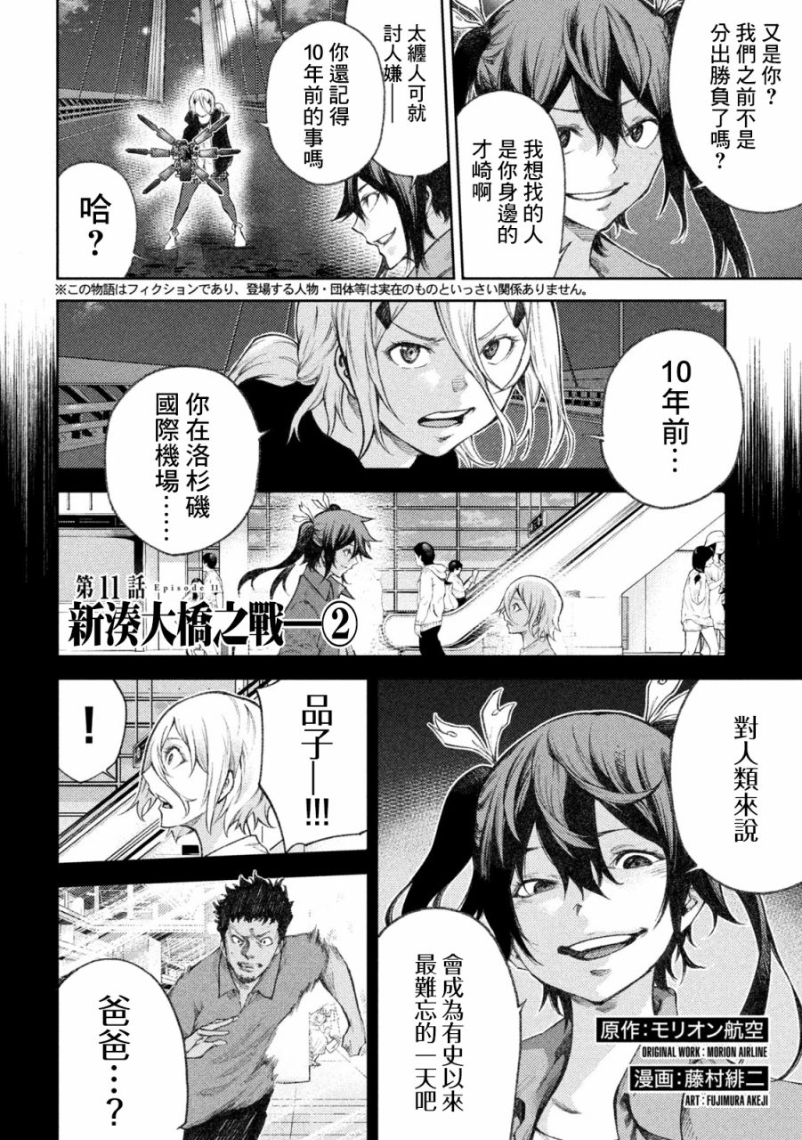 永久×Bullet新凑攻防战篇韩漫全集-第11话无删减无遮挡章节图片 